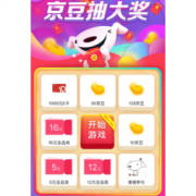 微信专享：京东 京豆抽大奖