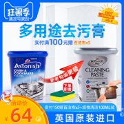 英国原瓶进口 Astonish 多用途强力去污膏 500g