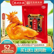 中华老字号 正宗德州扒鸡 香卤童子鸡 400g*2只