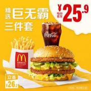 麦当劳 巨无霸精选三件套 2次券 电子优惠券