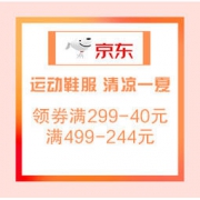 促销活动：京东 运动鞋服 清凉一夏