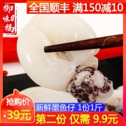 去皮去内脏：御味福 新鲜墨鱼仔 500gx2件