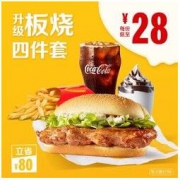 McDonald's 麦当劳 板烧升级四件套-B 4次券