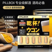 解酒养肝、防宿醉：日本pillbox 金装加强版姜黄素解酒 5粒