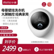miniJ 小吉 G1-MZB 壁挂迷你洗衣机