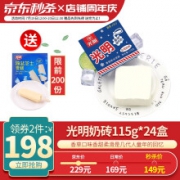12点开始：光明 奶砖冰淇淋雪 115g*24盒+海盐芝士雪糕8支