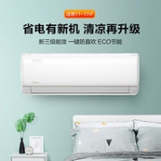Midea 美的 智弧II 1匹 KFR-26GW/N8XJC3 壁挂式空调