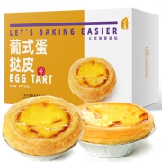 元晨 蛋挞皮 酥皮带锡纸 蛋挞液原料 48个?*3件