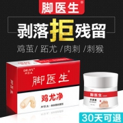 脚医生  鸡眼膏