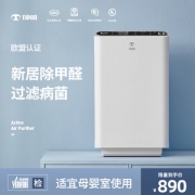 德国汉朗 主动式六层过滤 负离子空气净化器