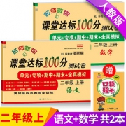 二年级上册试卷 全套人教部刺100分测试考试卷子复习练习册辅导资料小学二