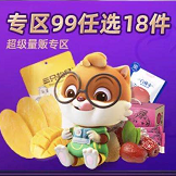 考拉大促 三只松鼠8周年