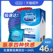 杜蕾斯 经典四合一超薄润滑安全套 24只 保密发货