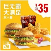 McDonald's 麦当劳 巨无霸大满足双人餐 单次券