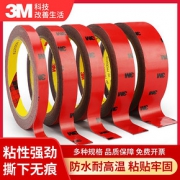 3M 强力无痕双面胶 0.8*5mm*3米