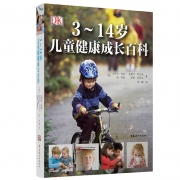 《DK 3～14岁儿童健康成长百科》大开本软精装 39元包邮（需用券）