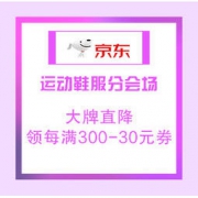 促销活动：京东 奔跑吧少年 运动鞋服分会场