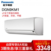 Panasonic 松下 CS-DGN9KM1/CU-DGN9KM1 1匹 变频冷暖 壁挂式空调