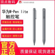 还原真实书写体验：HUAWEI 华为 M-Pen lite 手写笔