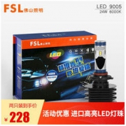 FSL 佛山照明 劲光系列 H1/4/7/9 长寿超亮型 LED汽车灯