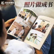 虎彩 相册 照片日记 杂志26P （约35~70张照片）*2件