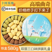 卜珂 双层三拼 云顶小花 曲奇饼干 580g礼盒装