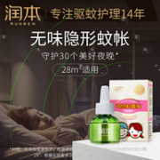 白菜价 可用90天：润本 无味型电热蚊香液 45mlx3瓶