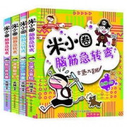 《米小圈脑筋急转弯 》全套4册