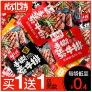 白菜价：南北特 麻辣手撕素肉素牛肉排 20袋