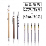 M&G 晨光 M-1001 0.7mm自动铅笔1支+0.7mm铅芯5筒