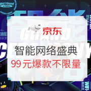 30日0点、促销攻略： 京东 智能网络巅峰盛典 24小时