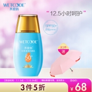 WETCODE 水密码 水感清透防晒乳 SPF50+ PA+++ 40g *3件