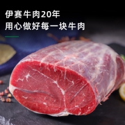 澳洲直采，可溯源，原切不注水：500gx2袋 伊赛 牛腱子肉