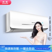 28日0点： CHANGHONG 长虹 1.5匹 KFR-35GW/DHID(W1-J)+2 壁挂式空调