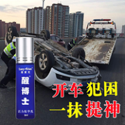 长途开车提神醒脑 药监局备案：醒博士 8ml