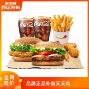 汉堡王 经典超值双人餐 单次兑换券