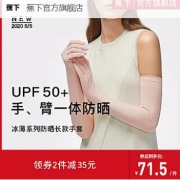 BANANA UNDER 蕉下 4897051968429 透气防晒袖套
