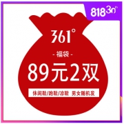 福袋：361°男女 随机鞋子 2双