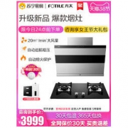 Fotile 方太 JQ26TA/TS HT8BE/TH33B 烟灶套装