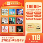 喜马拉雅FM 会员VIP年卡