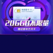 18点开始：中国电信 星卡 手机卡
