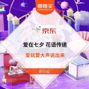 爱在七夕 花语传递 爱就要大声说出来