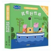 小猪佩奇心理成长故事书：我有好性格（注音版套装5册）