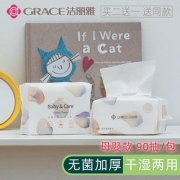 grace 洁丽雅 婴儿一次性棉柔巾 20*13cm 90抽