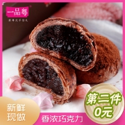37年广州老品牌 一品粤 巧克力蛋糕脏脏酥 110gx2件