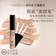 Missha谜尚遮瑕膏笔液棒女眉毛遮盖脸部眼部唇部打底抖音同款韩国