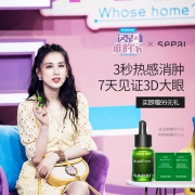 西班牙高端贵妇品牌 Sepai 流金焕彩眼部精华 12ml