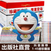 出版社直营 哆啦a梦 机器猫 全集漫画珍藏版 45册