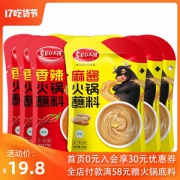 草原红太阳 香辣/麻酱火锅蘸料120g*6袋