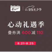 21日0点、促销活动： 京东 Onitsuka Tiger 和你一起怦然心动~